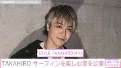 3児の父・EXILE TAKAHIRO（41）、海でサーフィンを楽しむ姿に反響「バリカッコイイ」