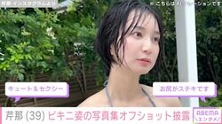 芹那（39）、水色ビキニのセクシーなオフショット披露「お尻がステキ」「ずっと綺麗なのさすが」