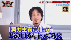 ひろゆき、新“論破王”ウエストランド井口を口撃「実力主義ってどの口が言ってる？」
