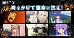 『東京リベンジャーズ』『STEINS;GATE』『ひぐらしのなく頃に卒』を無料放送！「時をかけて運命に抗え！人気アニメ3選」ABEMAにて開催