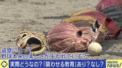 「盗塁禁止」「順位付け禁止」子供に競争は不要？ “勝利至上主義”なくす動きに現役教師の意見は
