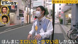 五反田を愛するさらば青春の光・森田、「ウマい店とエロい店しかない」“ディープ通り”のグルメを紹介