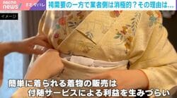 小学校の卒業式で“袴ブーム”も着物業界は消極的…？「カンタン着物は利益得づらい」和装大手が積極参入しないワケとは？識者が指摘する業界のビジネス構造の壁