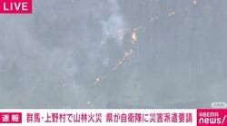 群馬・上野村で山林火災 県が自衛隊に災害派遣要請
