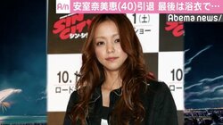 安室奈美恵、歌手人生最後の日にファンへメッセージ「感謝の気持ちでいっぱいです」