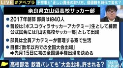 飲酒のサッカー部員の大会出場は認めるべき?連帯責任、大人の責任とは?