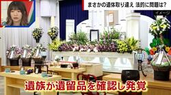 火葬後に他人の遺体だったことが発覚… 民事の損害賠償では「遺族の心の傷を損害として算定」と弁護士が解説