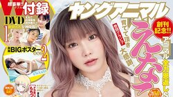 えなこ、オールホワイト衣装の“白い女神”降臨 『ヤングアニマル』表紙＆巻頭 “超新星”南あみが巻末グラビアに