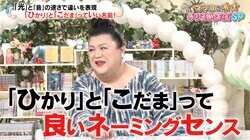 マツコ＆有吉、オススメする新幹線の停車駅を明かす「すごく良い」