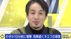 取材費用を捻出するためにバイト？ キエフ入りした23歳日本人ジャーナリストにひろゆき氏「日本のメディアに高く売った方がいい」