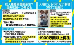 反人種差別運動続くアメリカで日系店舗への脅迫も アーサー牧師が感じた“白人主義”と教育の大切さ