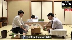 佐々木大地五段が渡辺大夢五段に勝利　午後7時から都成竜馬五段と本戦かけ対戦／将棋・叡王戦予選
