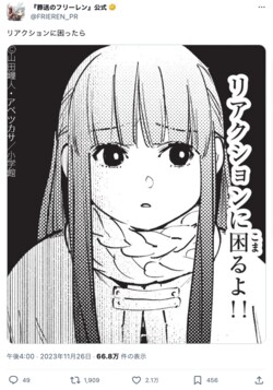 「リアクションに困ったら」…「葬送のフリーレン」公式Xがフェルンの困り顔画像を投稿し「汎用性高そう」「この顔好き」と話題に