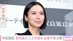 夫&娘との写真が話題・中谷美紀（49）、オーストリアの広大な自宅庭にリスが訪れる様子を公開「絵本の世界みたい」
