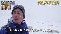 雪崩の危険がある環境で撮影スタッフが大揉め！ 難所を迎えナスD「撮影するのは間違いなく、世界で初めて」