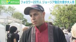 「ジョージアに関心を持ってもらいたい」 フォロワー22万人の“バズる外交官” 日本内の注目＝世界との競争？