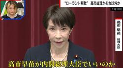 「高市総理かそれ以外か」“ローランド解散”をジャーナリストが解説「支持率高いうちに」「高市支持を自民党支持につなげたい」