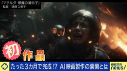 動画素人がAIで映画監督デビュー！わずか3カ月で70分の長編SF大作 驚きのクオリティで映画祭に招待「AIが庶民レベルまで下りてきた」「誰でもクリエイターになれる」