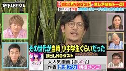 「組体操とかSMAPさんの曲でした」稲垣吾郎、【推しの子】横槍メンゴの小学生時代のエピソードに驚き「世の中がそういうとになっていたとは…」