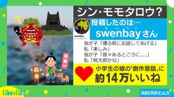 娘の創作昔話に「まさかのオチ」 母も驚いた“衝撃のラスト”