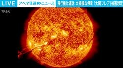 携帯電話が2週間使えなくなる？ 東京が世界で一番被害を受ける都市？ 「太陽フレア」の被害想定と対策は
