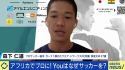 三笘薫が後輩にいた大学時代は“5軍”も経験、現在はガーナ1部の選手に 「目標は2025年クラブW杯にアフリカ王者として出場」