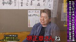 ヒロミ、“堺正章を怒らせて10年間干されていた”噂に言及