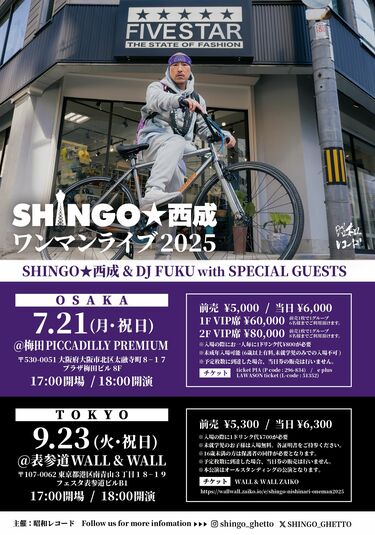 SHINGO☆西成、ニューアルバム『ドラム缶の歌』から、人生の道しるべに