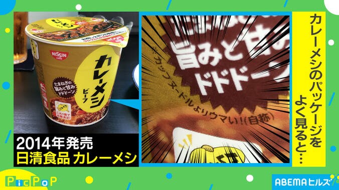 「ぜったいに許さんぞ」王者・カップヌードルの激怒に「腹抱えて笑った」と反響 圧倒的強さをアピール 2枚目