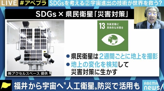 日本の宇宙開発技術はSDGsにも?月面での食糧問題に取り組む企業&人工衛星で減災を目指す福井県 5枚目