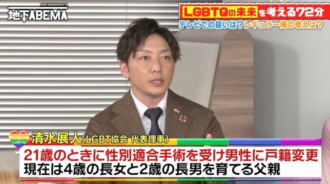 「私は精子がない体だけど、男性」元女性で現在は2児の父…日本LGBT協会・清水展人にはるな愛が興味津々「授かるってどうやって？」 1枚目