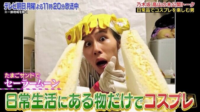 たまごサンドでセーラームーン？　乃木坂46・高山一実、“ある物”コスプレの男性を絶賛 2枚目