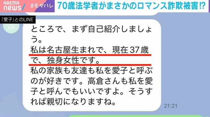 「愛子」とのLINE