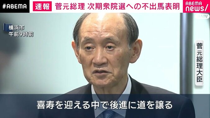 菅義偉元総理大臣