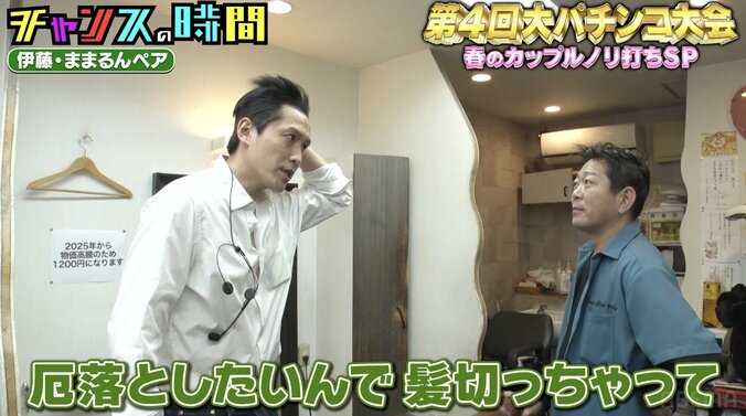 【写真・画像】人気芸人、パチンコ大会中に突然坊主頭に…「厄落としました」　2枚目