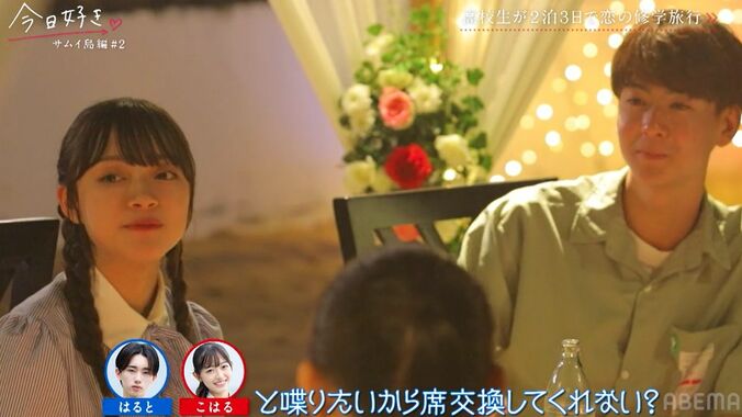 現役アイドルの高2女子「ガチ悲しすぎる現実だわ」目の前で気になる男子が別の女子のところへ移動…『今日好き』サムイ島編第2話 3枚目