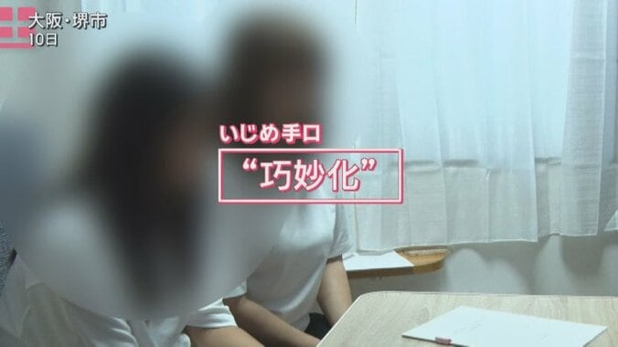 いじめ手口の「巧妙化」