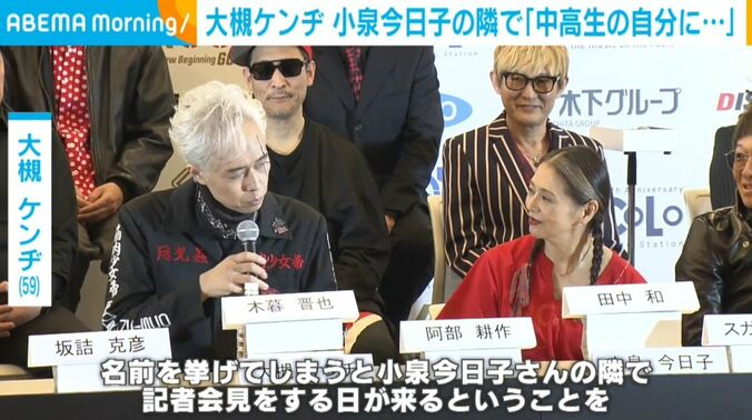 大槻ケンヂ、小泉今日子