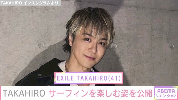 【写真・画像】3児の父・EXILE TAKAHIRO（41）、海でサーフィンを楽しむ姿に反響「バリカッコイイ」　1枚目