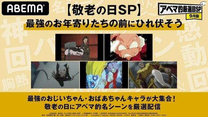 敬老の日にABEMAでパワフルなお年寄りが大暴れ！？「最強のお年寄りたちの前にひれ伏そう」9月21日から開催 1枚目
