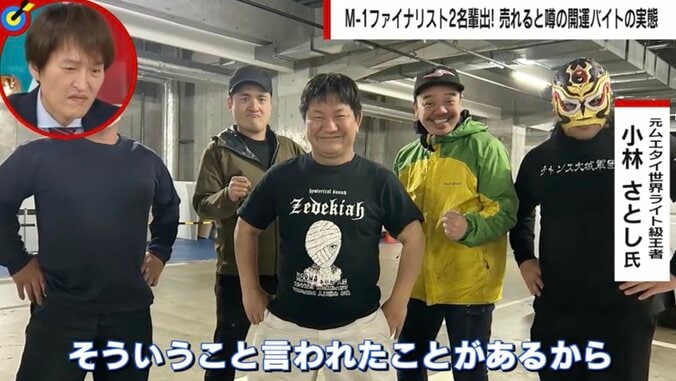 M-1ファイナリストやチャンス大城を輩出！“売れるバイト”の正体 2枚目