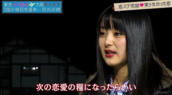 『恋ステ』大阪編 最終回　三角関係の果てに…さらが下した涙の決断 14枚目