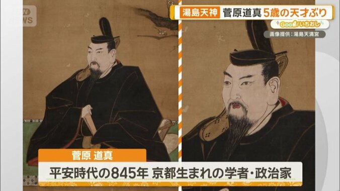 菅原道真