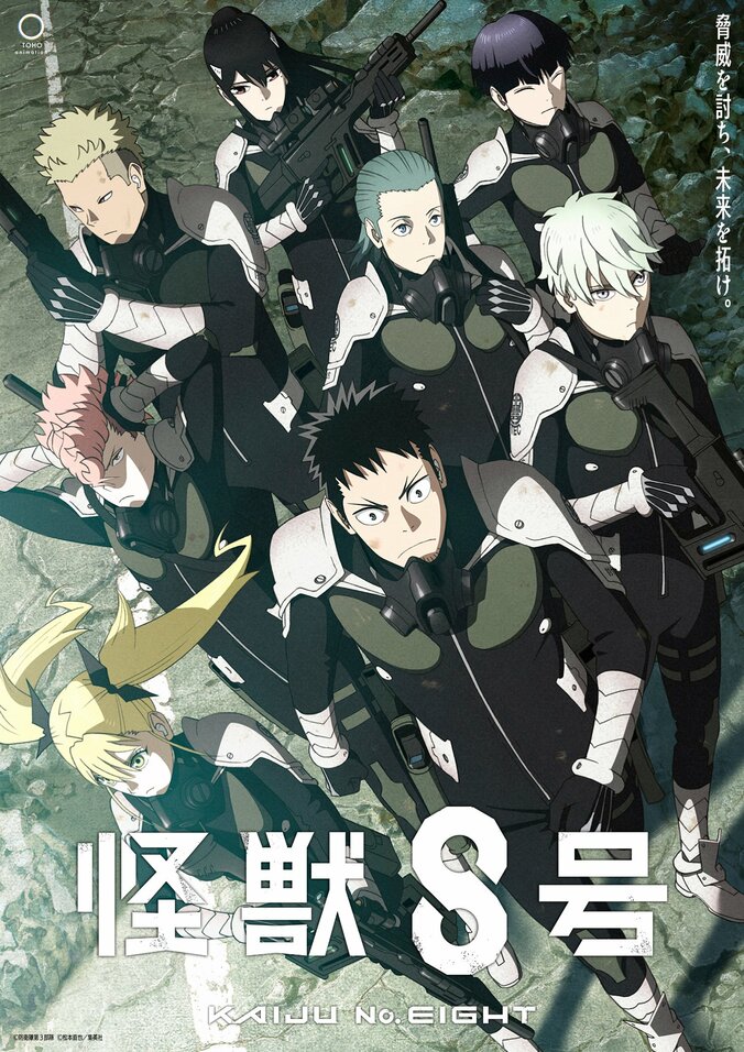 アニメ「怪獣8号」防衛隊キービジュアル.2