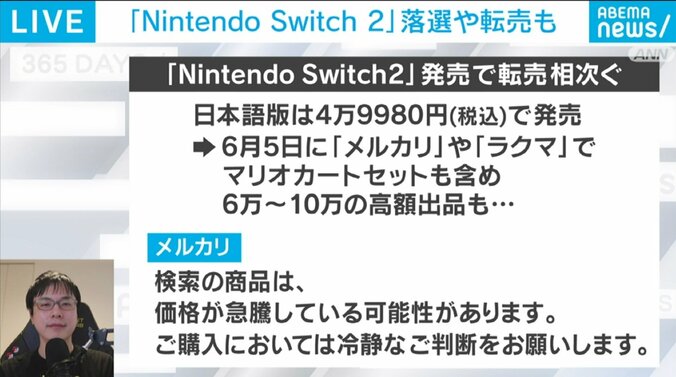 Nintendo Switch 2