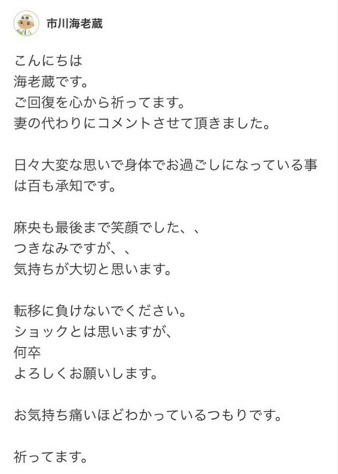 大島康徳、市川海老蔵からのメッセージに感謝「妻はずっと泣いていました」 1枚目