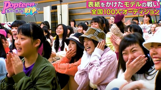 Popteen専属モデルのサプライズ登場にオーディション会場は悲鳴！号泣する女の子たち…『第2次ポプ戦』 2枚目