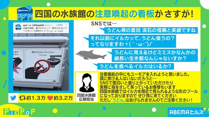 さすが“うどん県”！香川の水族館のユーモアあふれる看板 1枚目