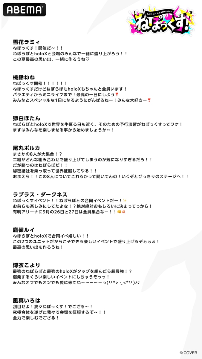 両ユニット8名からのコメント