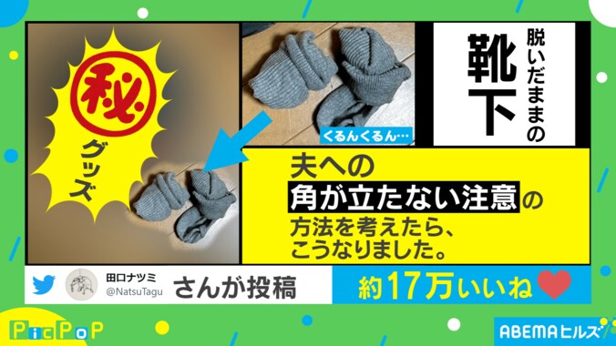 これは神センス！夫への“角が立たない注意の方法”が「こんな奥さん最高やん」と反響 1枚目